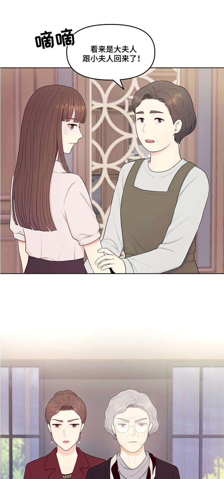利益联姻漫画,第71章：出现1图
