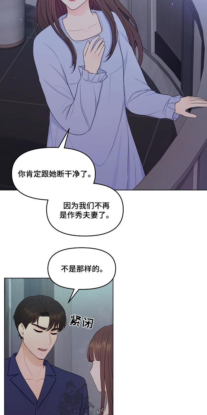 利益联姻漫画,第95章：猜疑2图