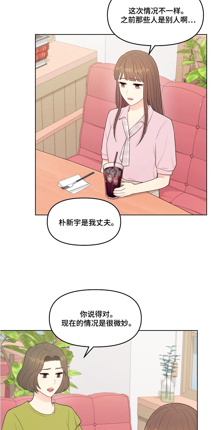 利益联姻漫画,第56章：不排斥2图