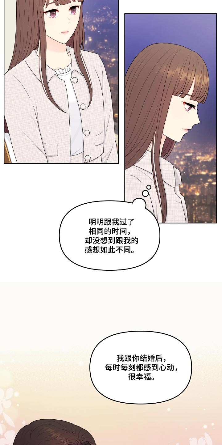 利益联姻漫画,第104章：再次求婚1图
