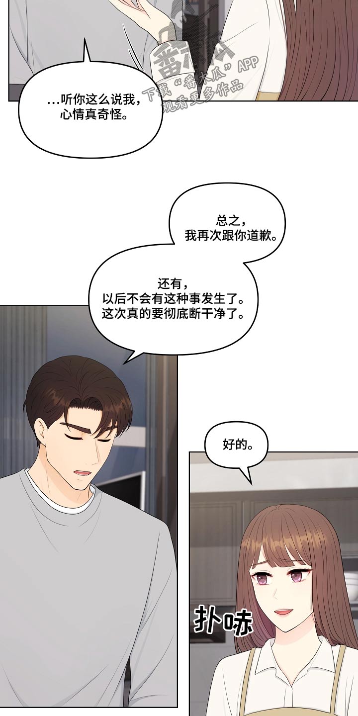 利益联姻漫画,第100章：相信你2图