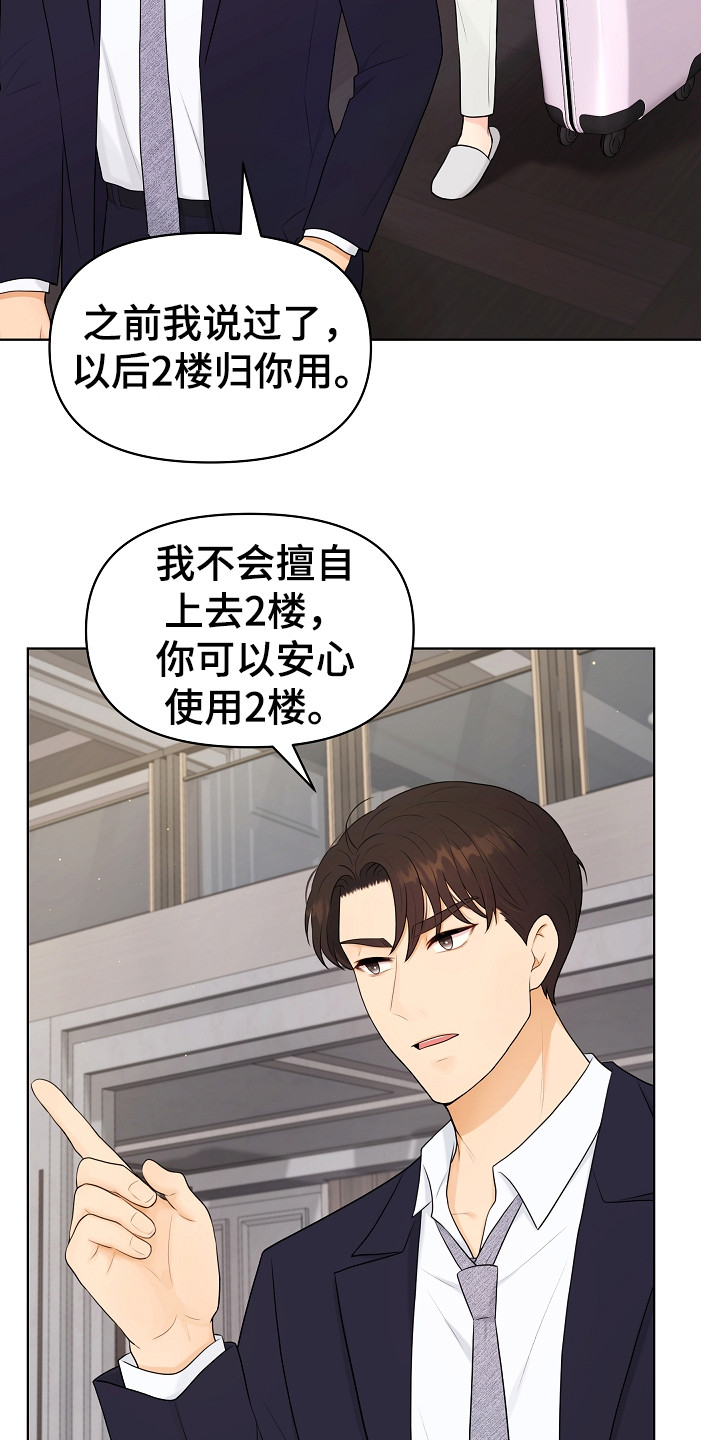 利益联姻漫画,第15章：新家2图