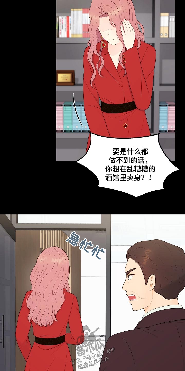 利益联姻漫画,第97章：结束1图