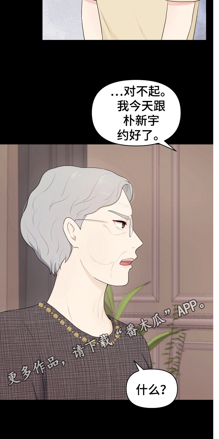 利益联姻漫画,第14章：密码1图
