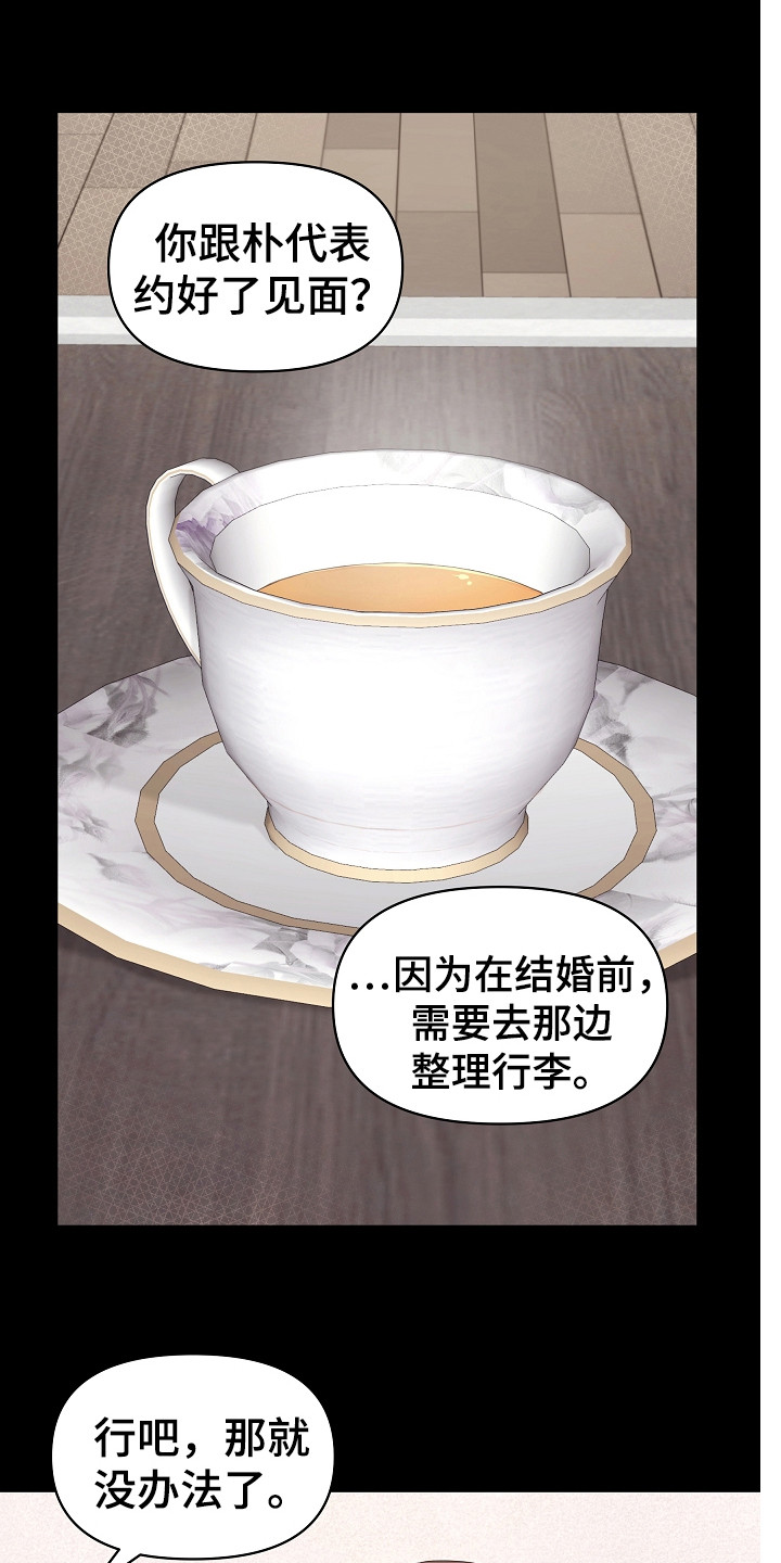 利益联姻漫画,第14章：密码2图
