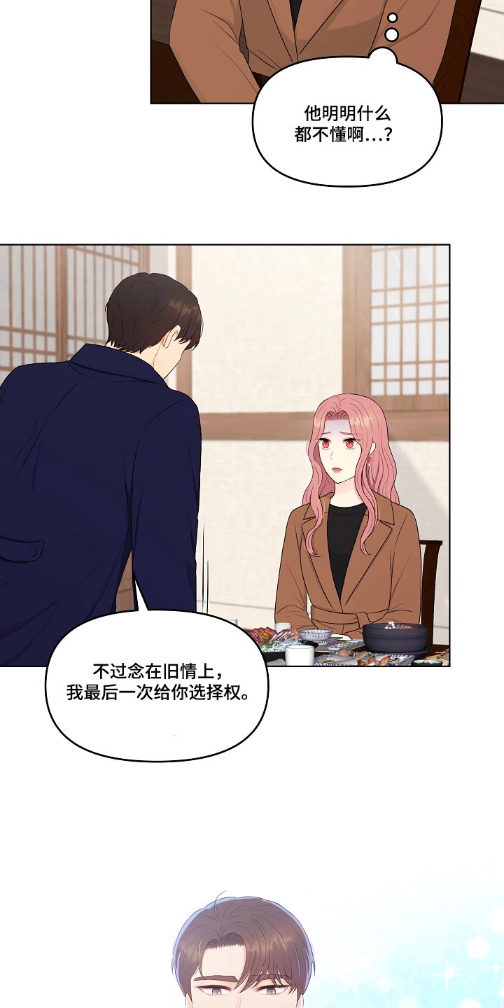 利益联姻漫画,第102章：隐退2图