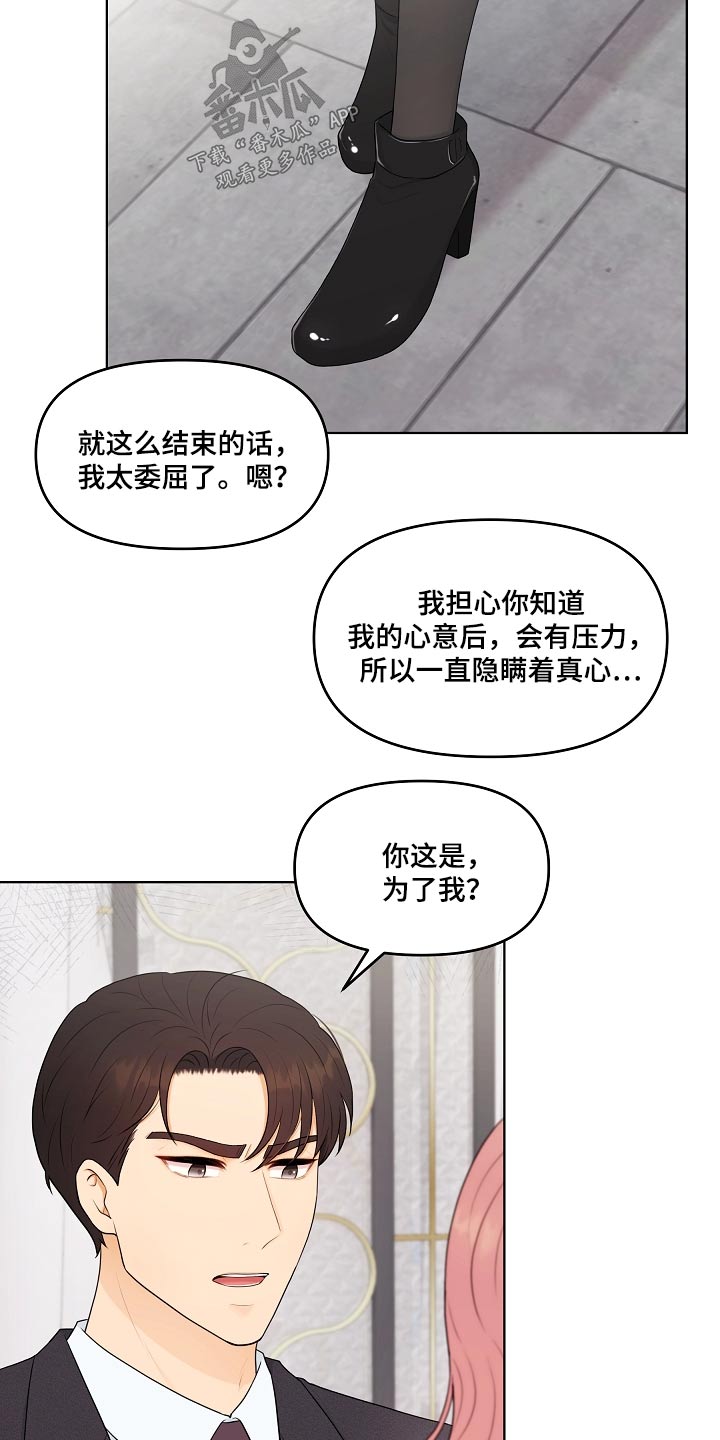 利益联姻漫画,第97章：结束2图