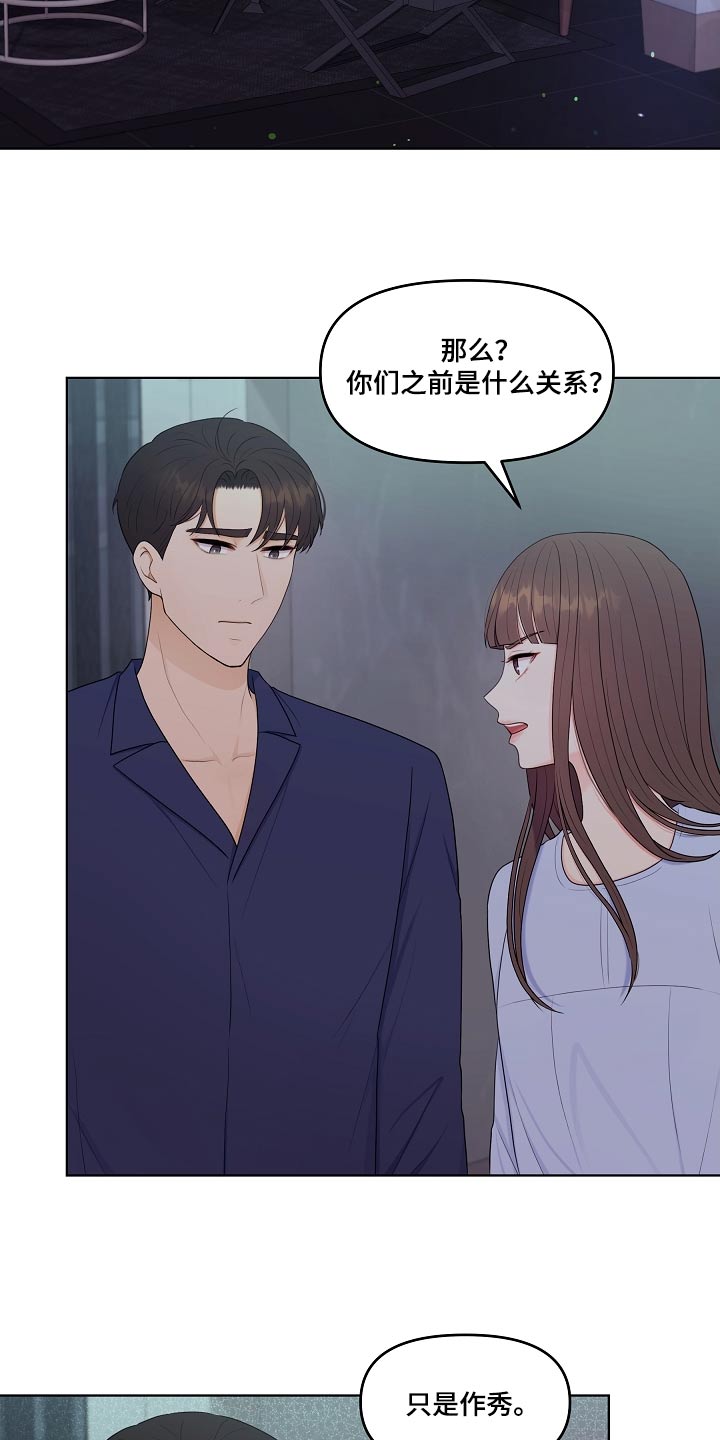 利益联姻漫画,第95章：猜疑1图