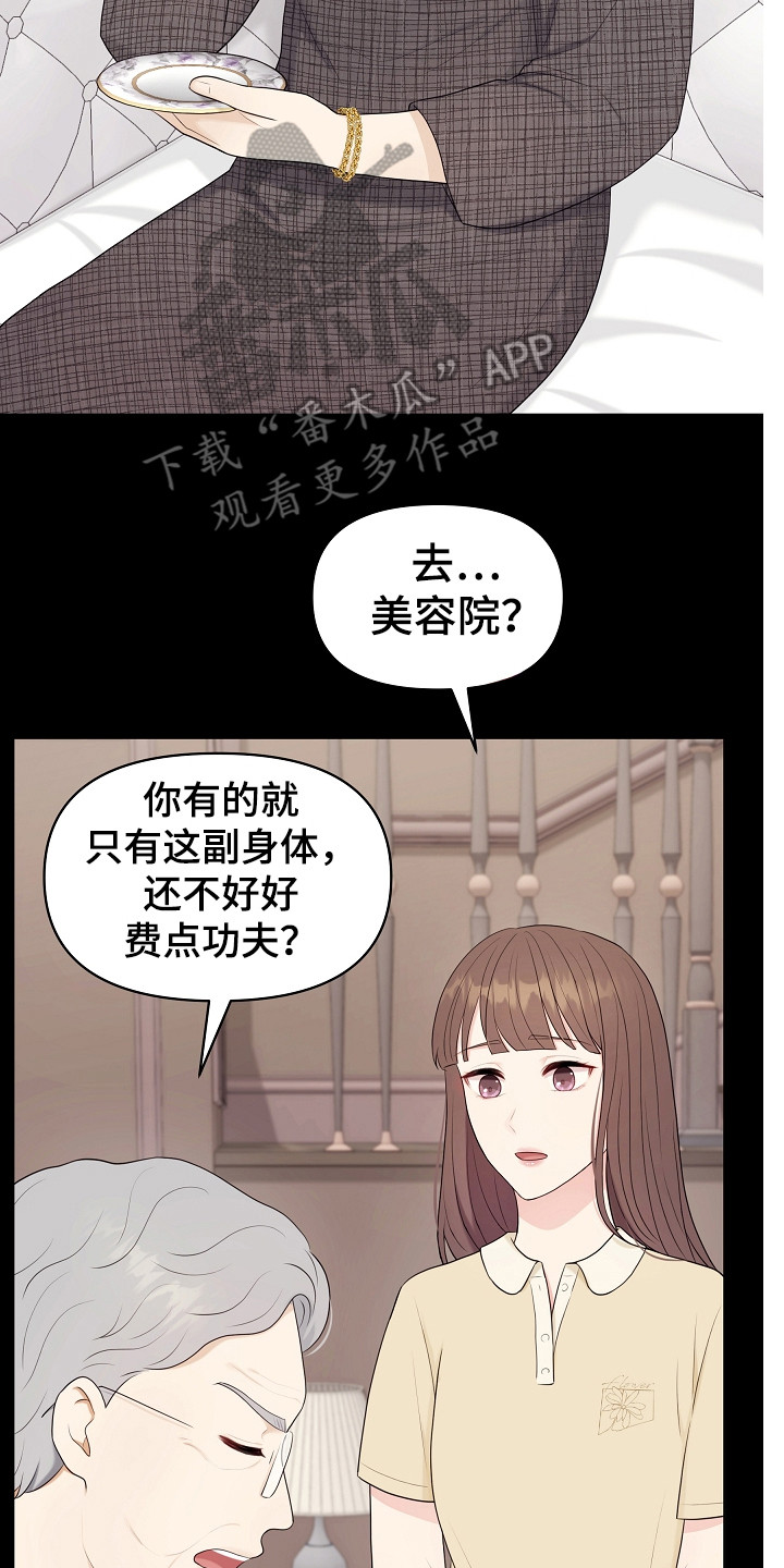 利益联姻漫画,第14章：密码2图