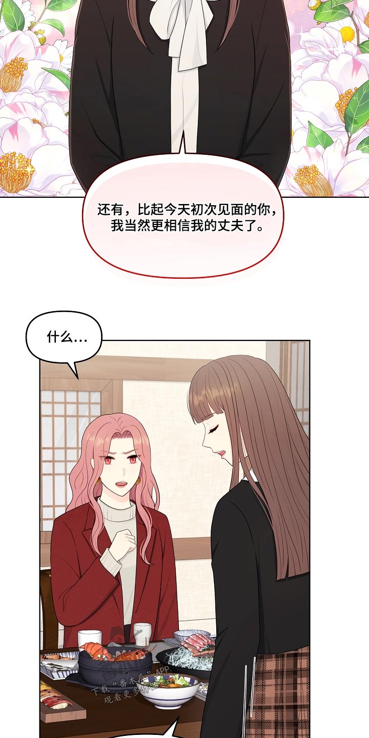 利益联姻漫画,第99章：挑拨离间2图