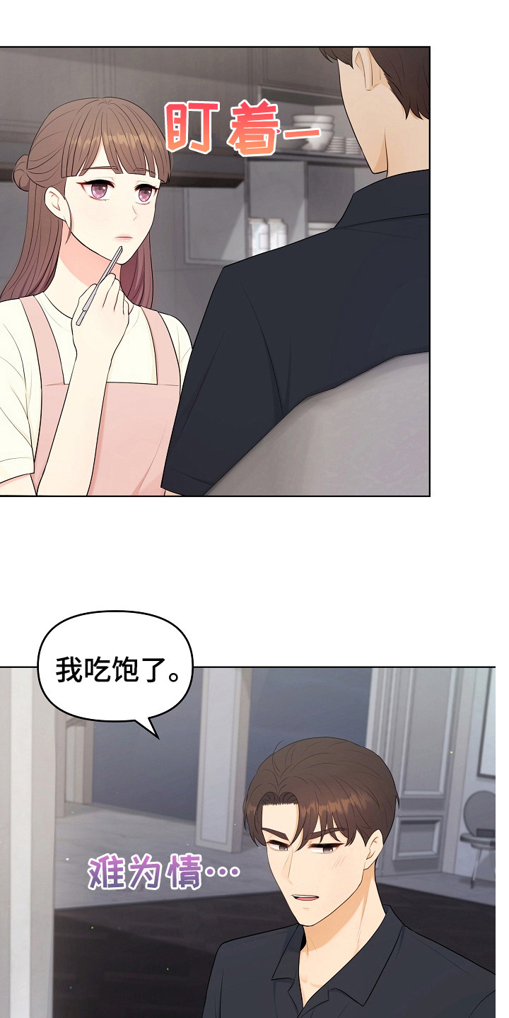 利益联姻漫画,第22章：很好吃1图