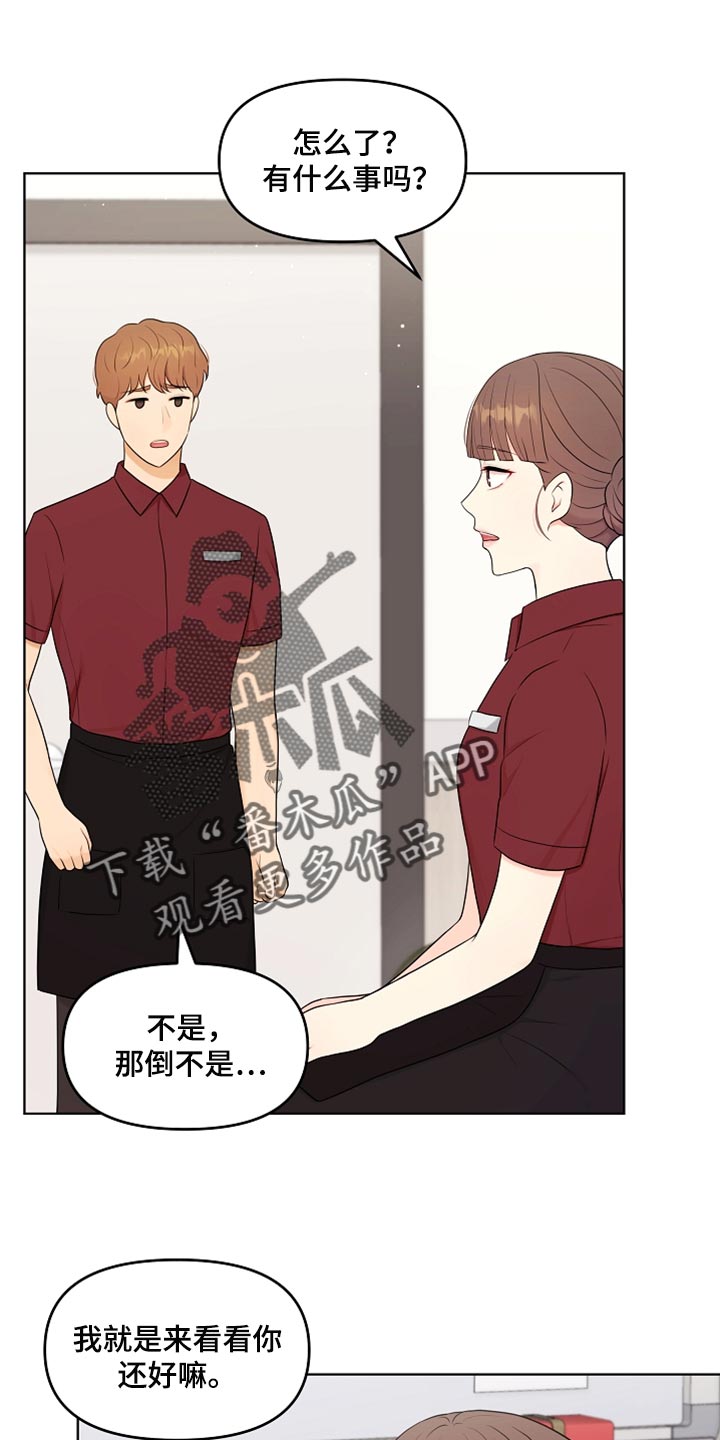 利益联姻漫画,第34章：生病1图