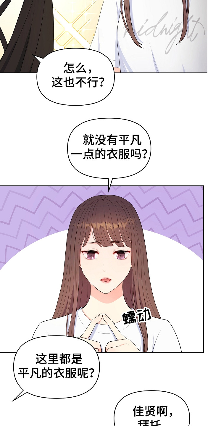 利益联姻漫画,第4章：挑衣服1图