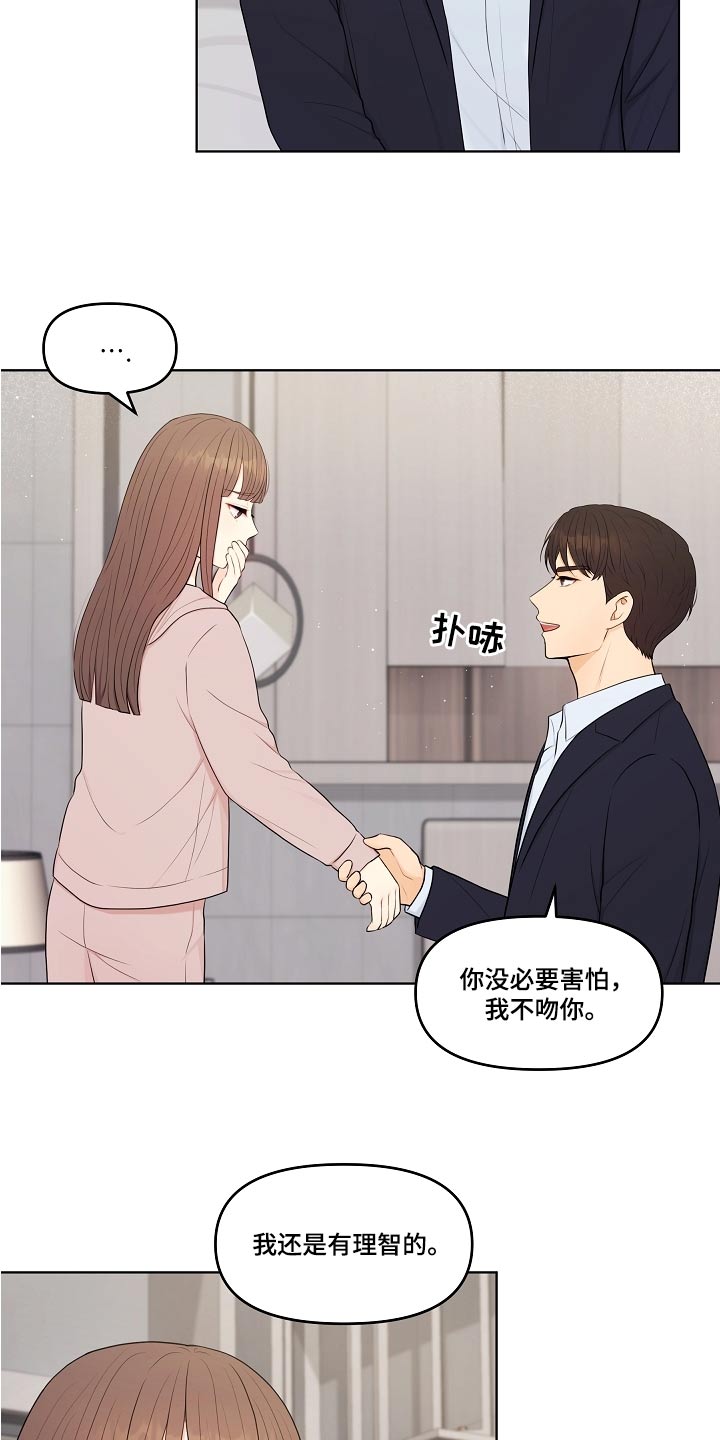 利益联姻漫画,第59章：不会等太久1图