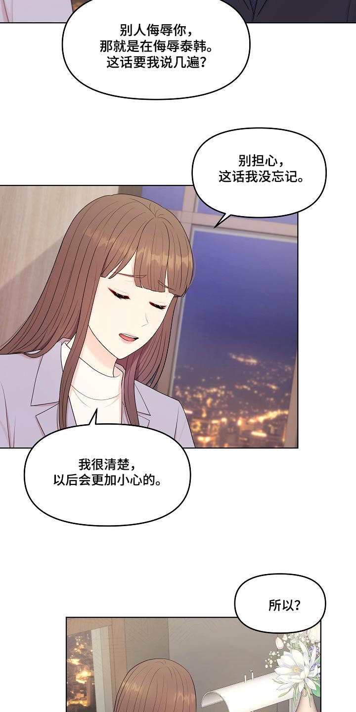 利益联姻漫画,第87章：辞职2图