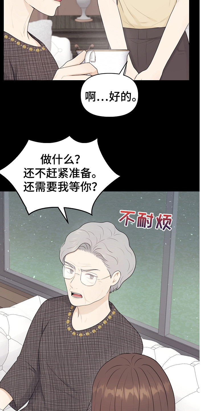 利益联姻漫画,第14章：密码1图