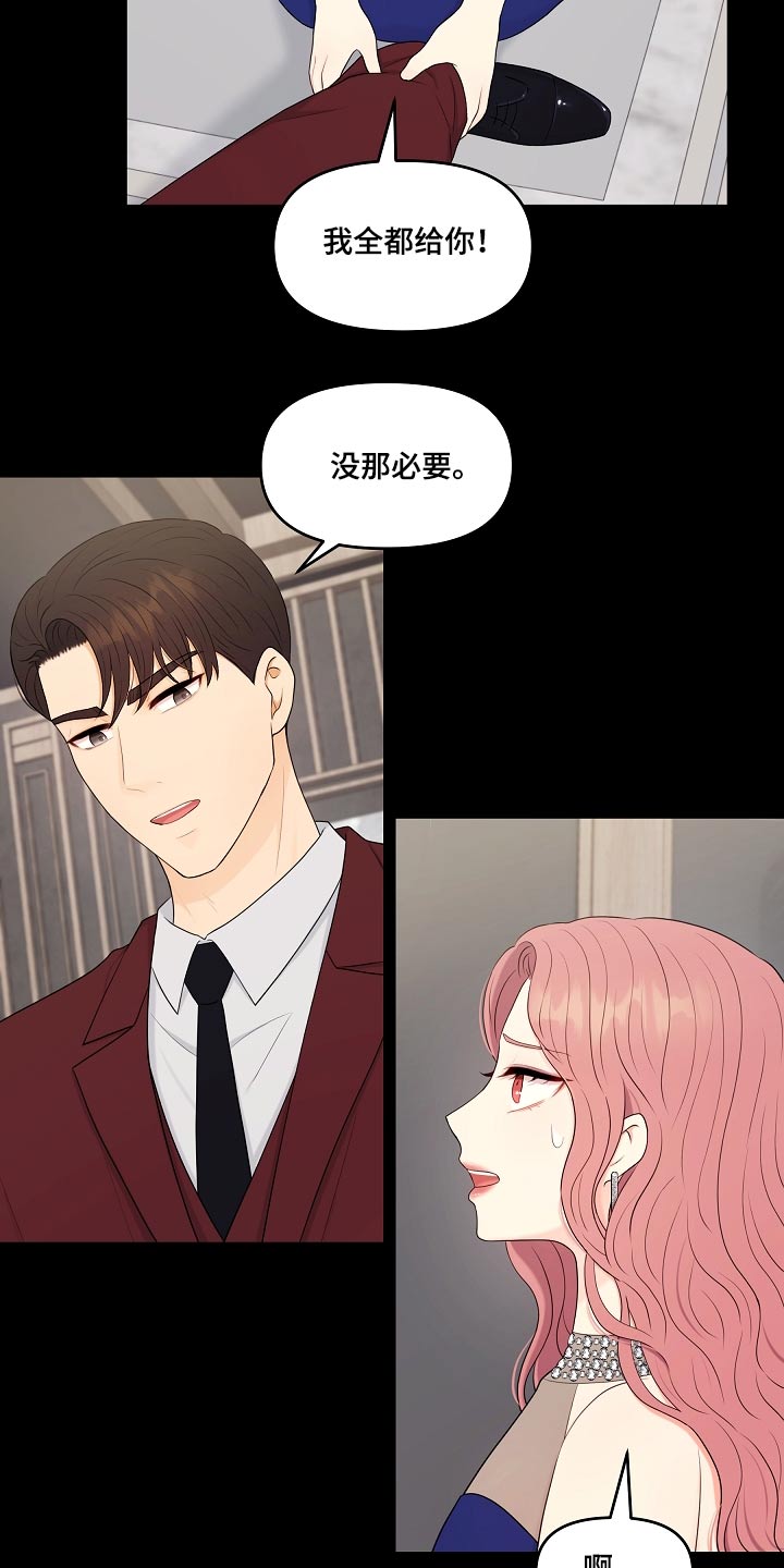 利益联姻漫画,第97章：结束2图