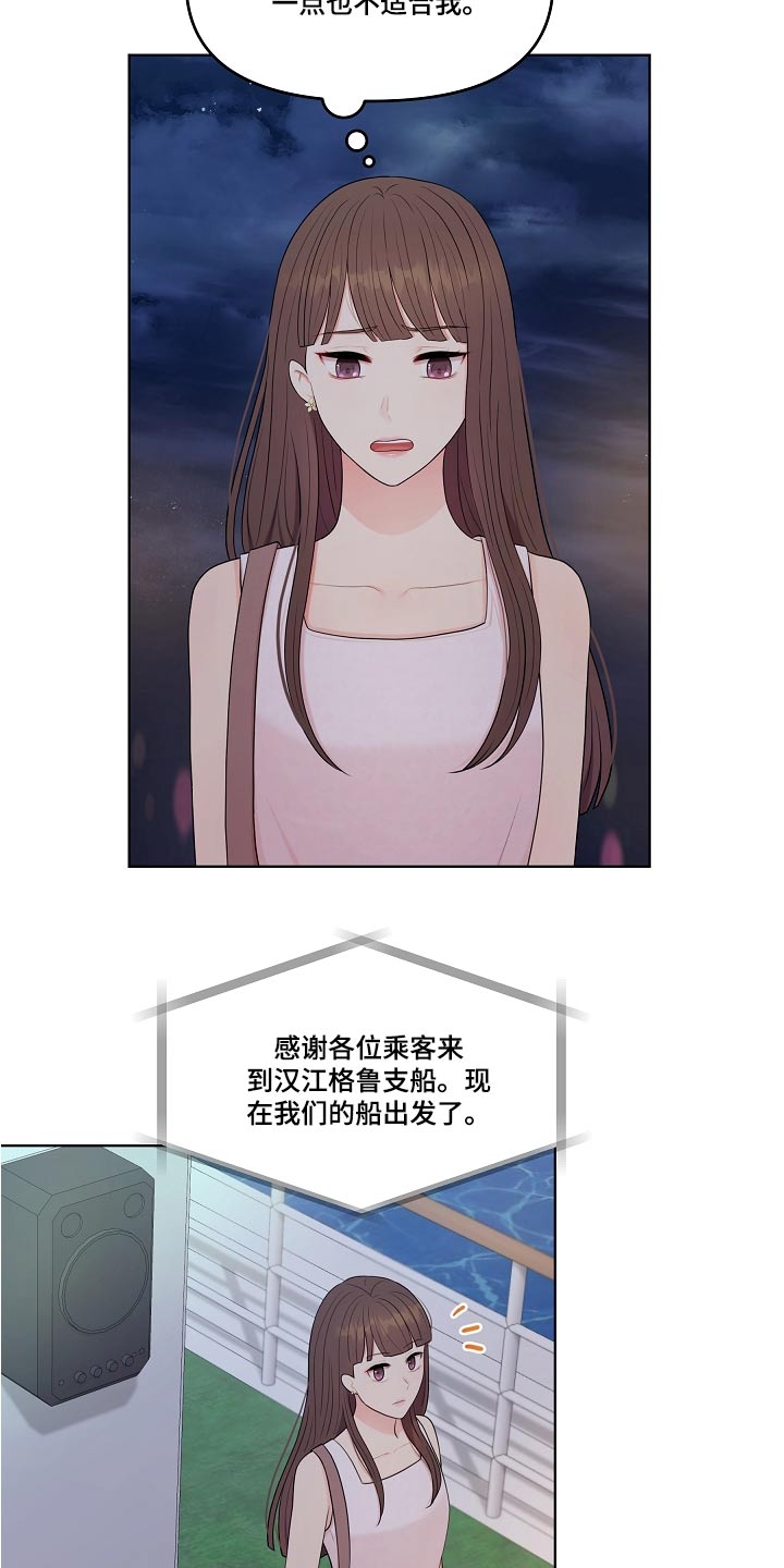 利益联姻漫画,第54章：提议1图