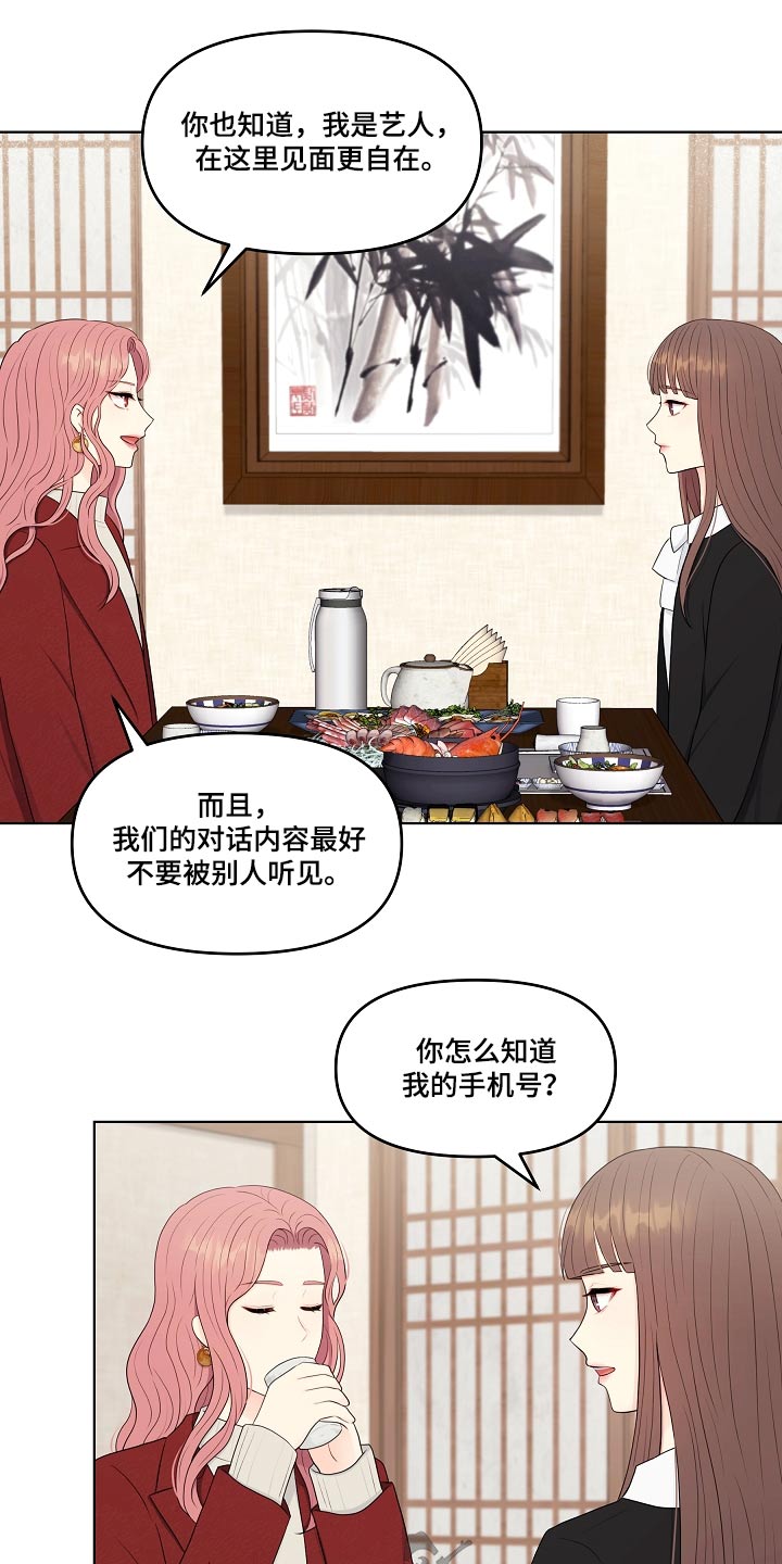 利益联姻漫画,第99章：挑拨离间1图