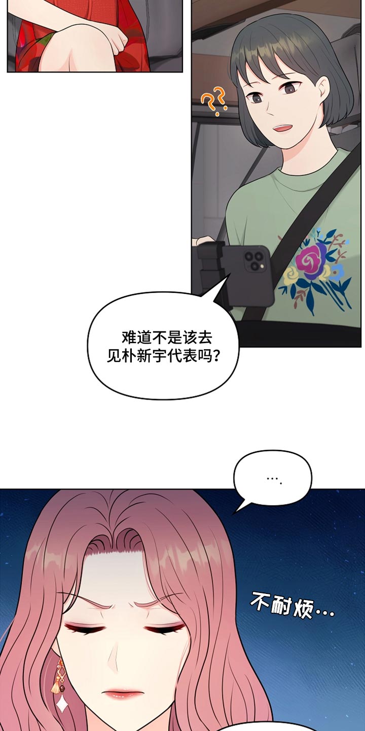 利益联姻漫画,第26章：稍微迟点1图