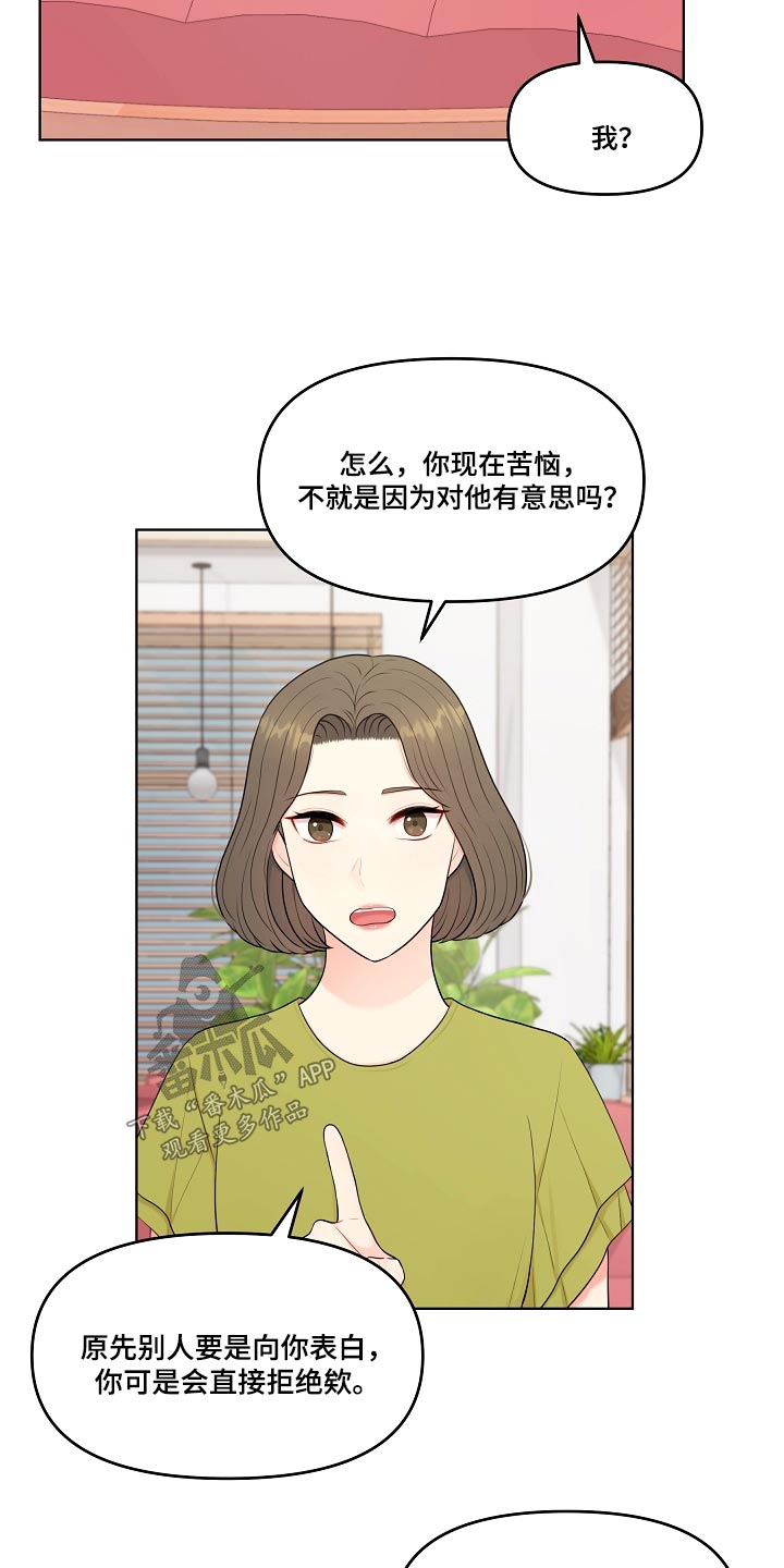 利益联姻漫画,第56章：不排斥1图