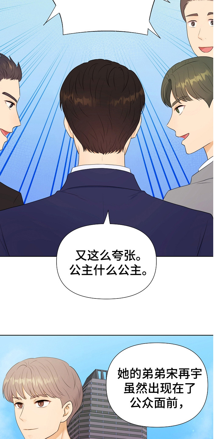 利益联姻漫画,第3章：传闻2图