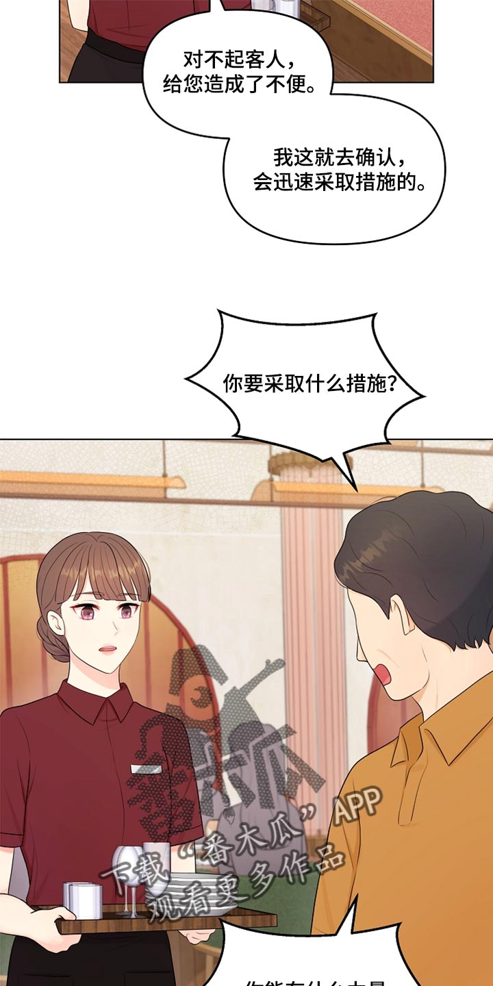 利益联姻漫画,第33章：真心道歉1图
