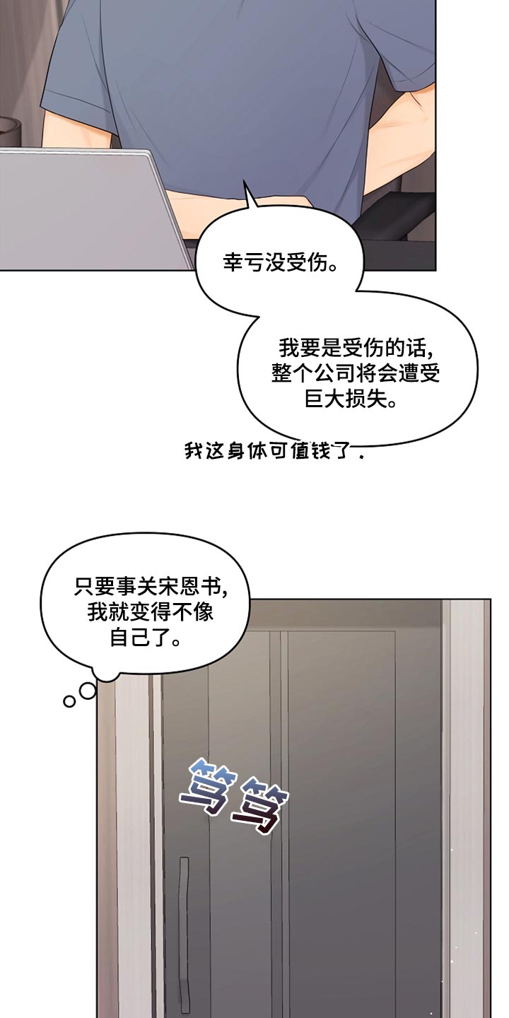 利益联姻漫画,第44章：贴膏药2图