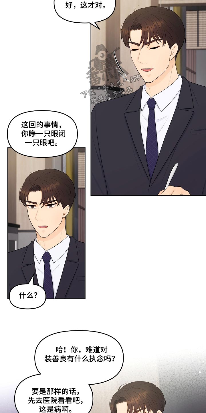 利益联姻漫画,第87章：辞职1图