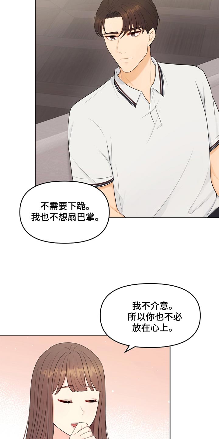 利益联姻漫画,第40章：现在行了吧？2图