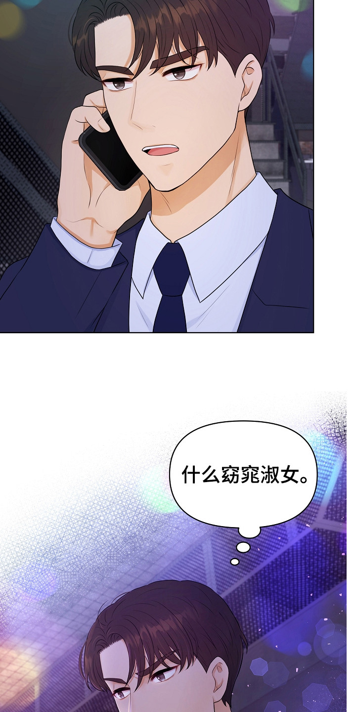 利益联姻漫画,第5章：伶牙俐齿1图