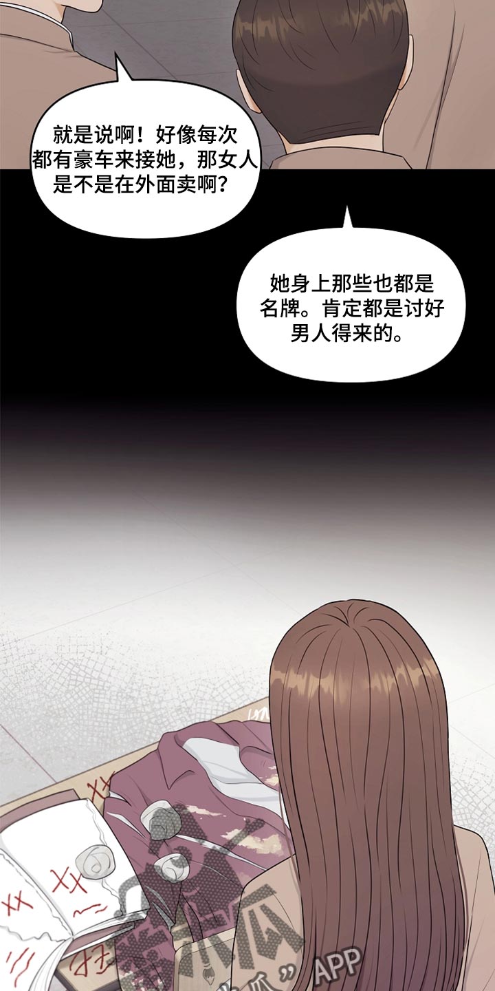 利益联姻漫画,第32章：兼职1图