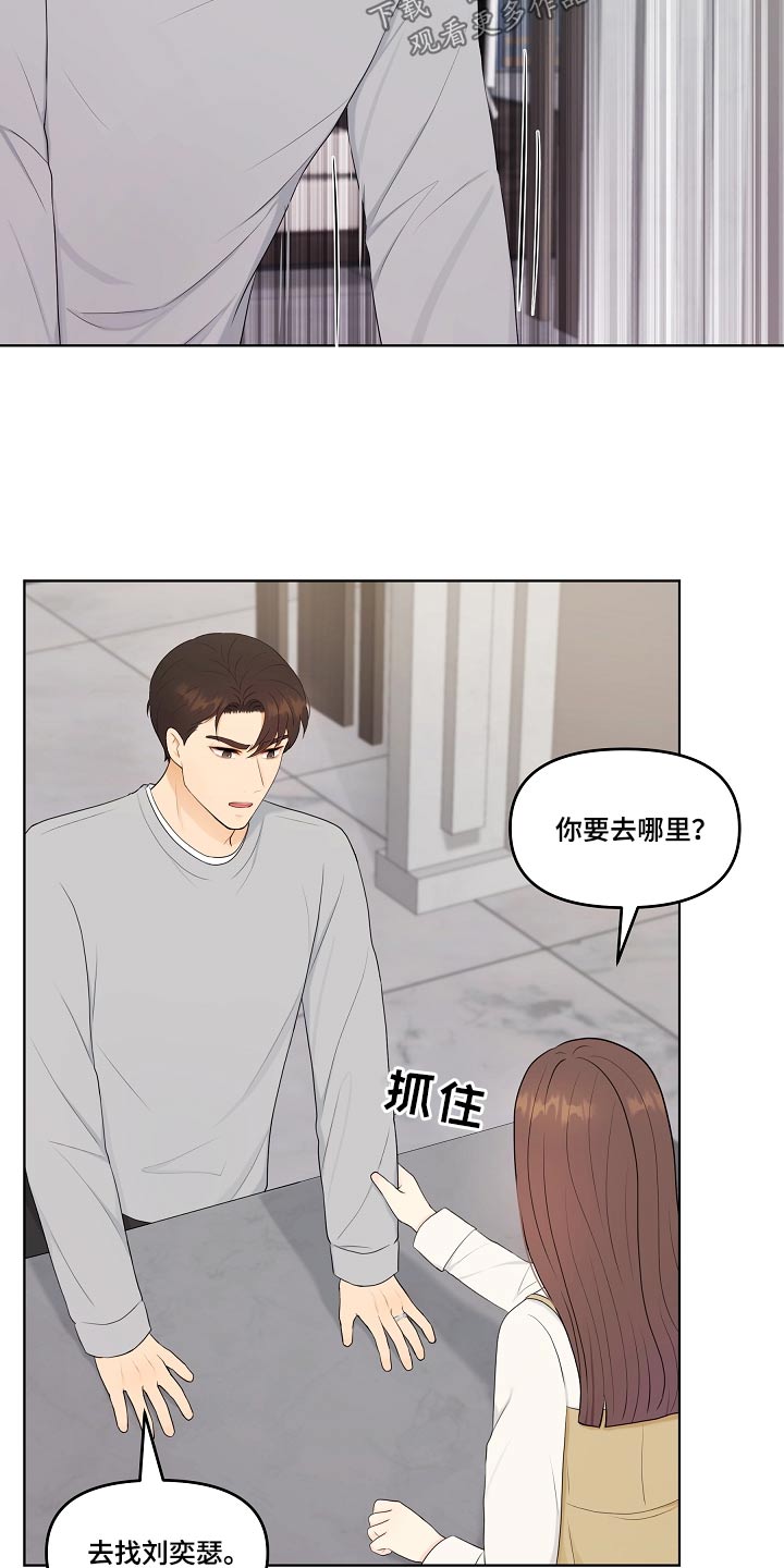 利益联姻漫画,第100章：相信你1图