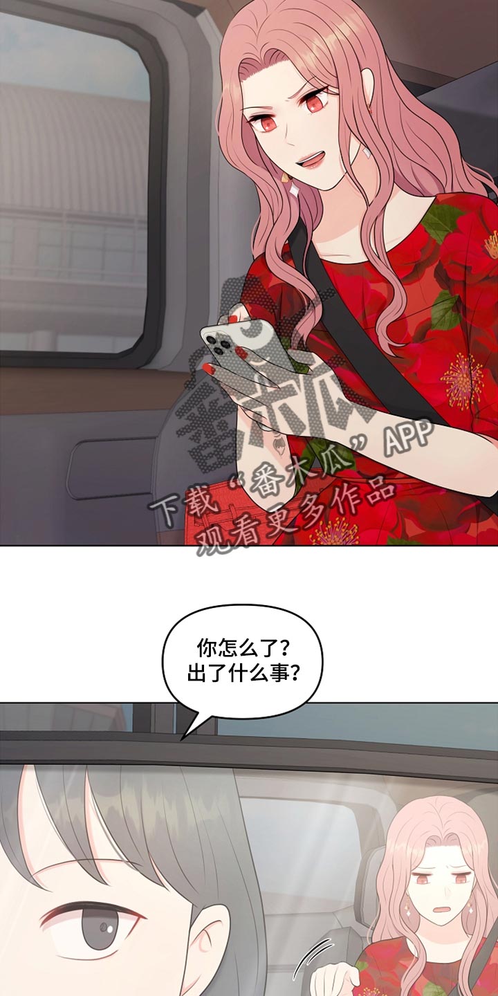 利益联姻漫画,第26章：稍微迟点2图