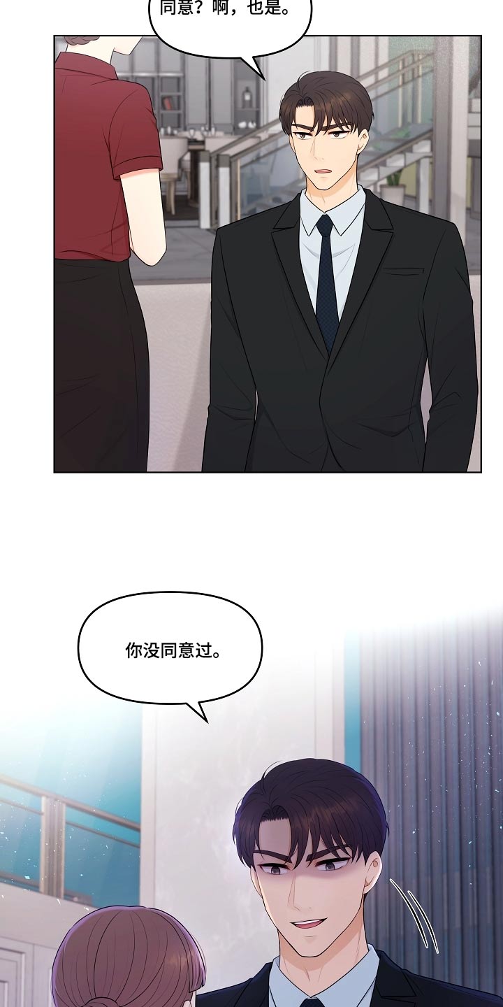 利益联姻漫画,第69章：丈夫2图
