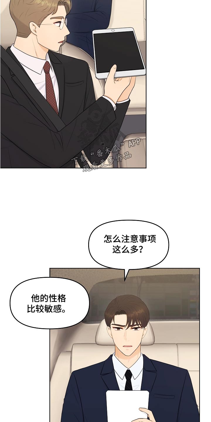 利益联姻漫画,第55章：请教1图