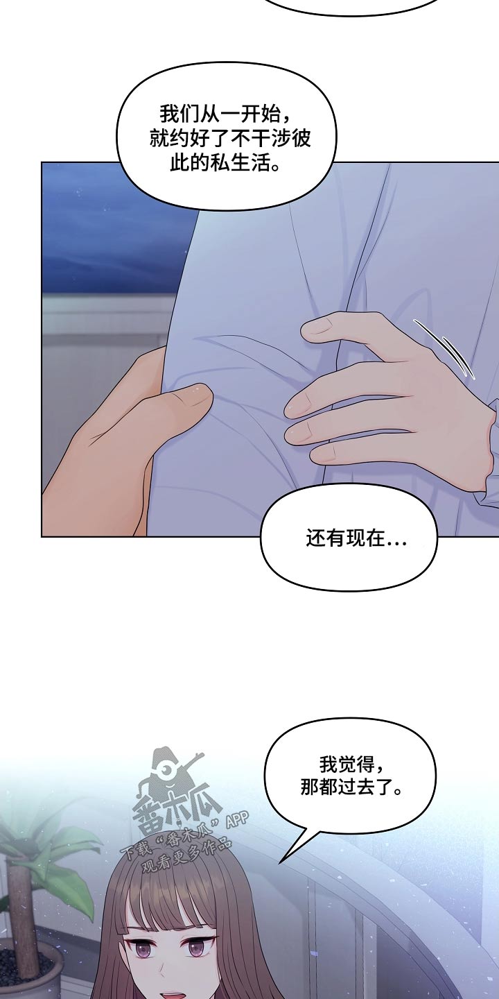 利益联姻漫画,第95章：猜疑1图