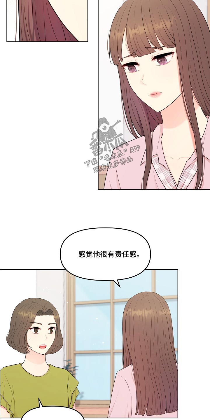 利益联姻漫画,第56章：不排斥1图