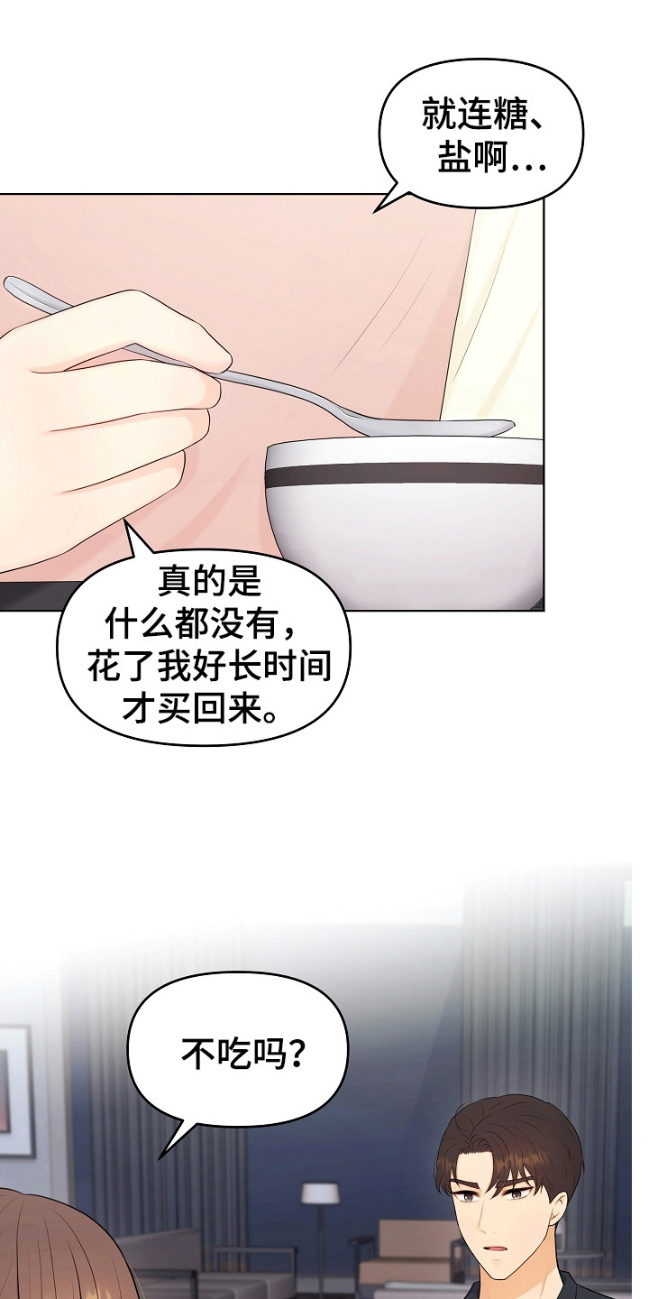 利益联姻漫画,第22章：很好吃1图