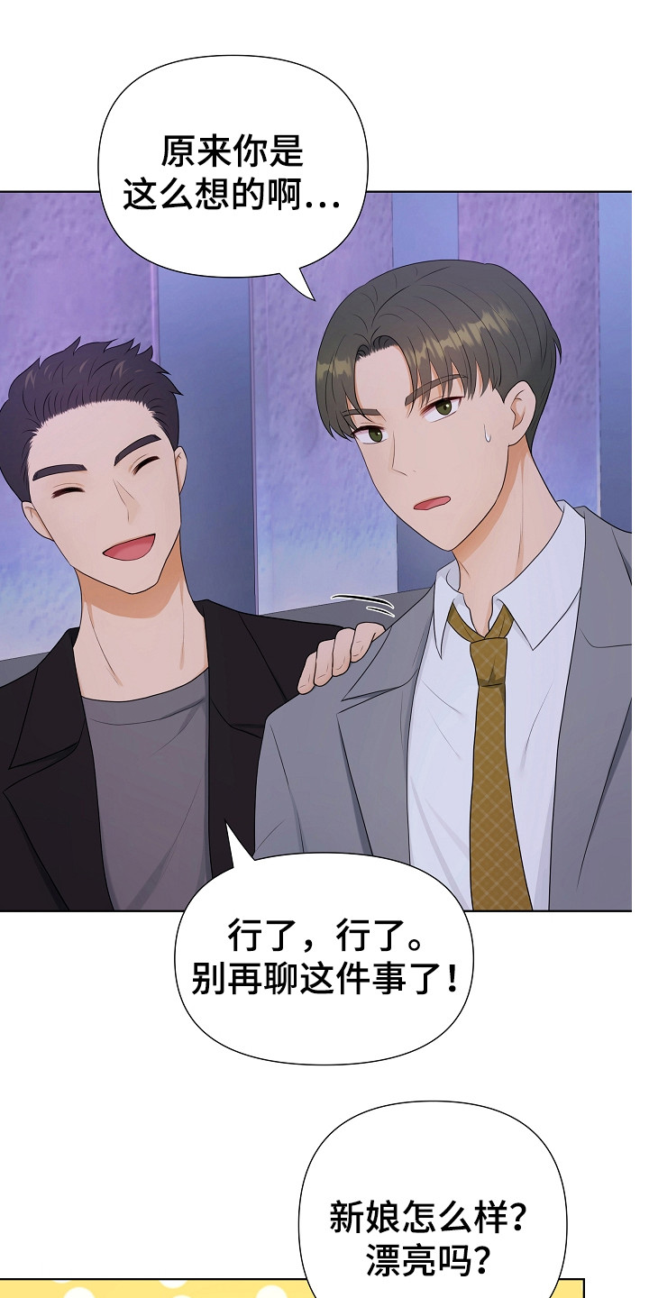 利益联姻漫画,第3章：传闻1图