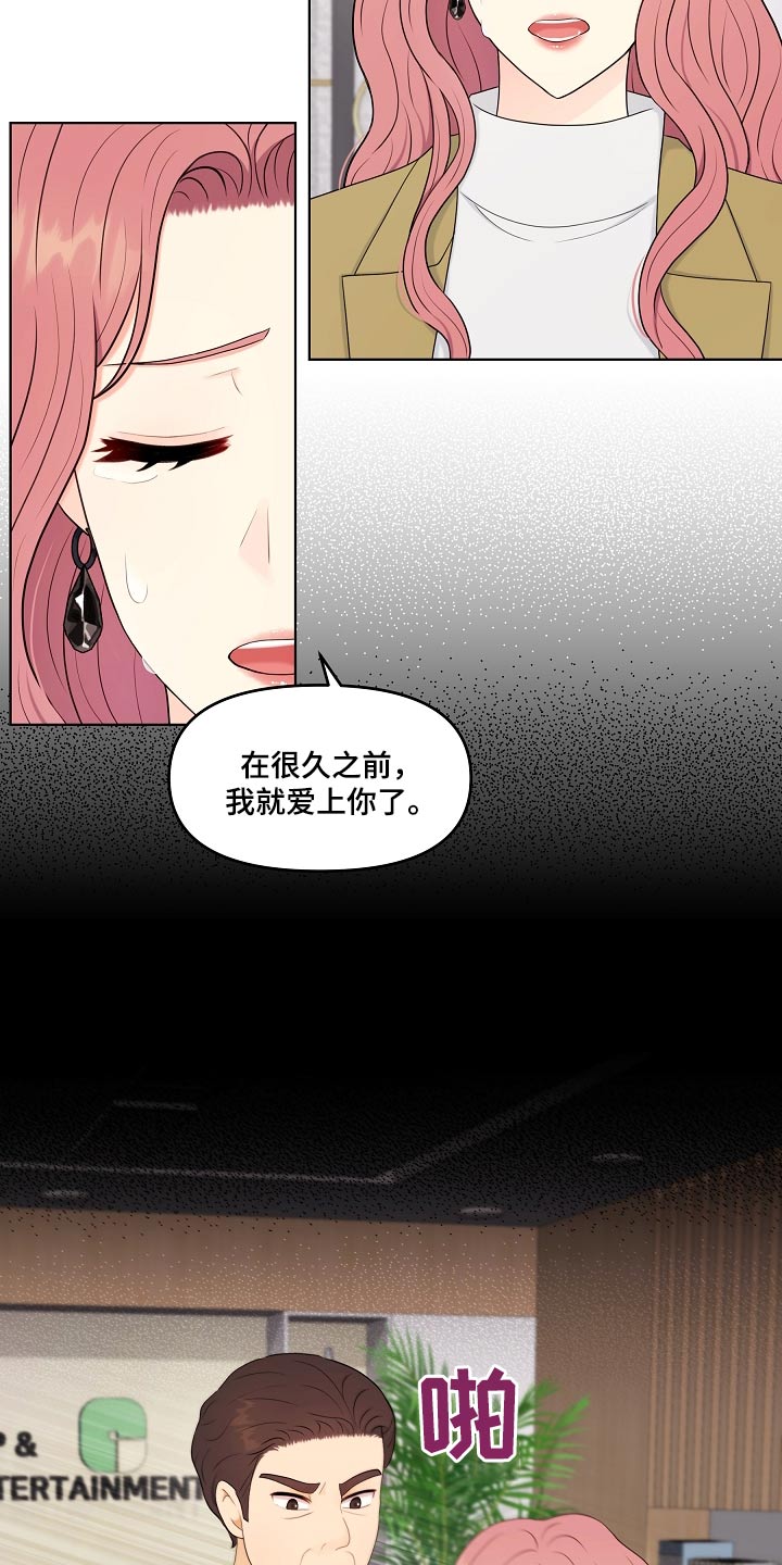 利益联姻漫画,第97章：结束2图