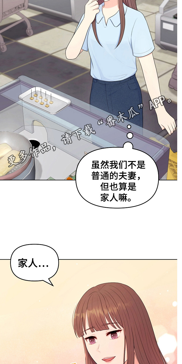 利益联姻漫画,第24章：回消息1图