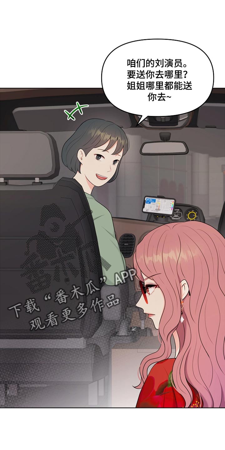 利益联姻漫画,第26章：稍微迟点1图