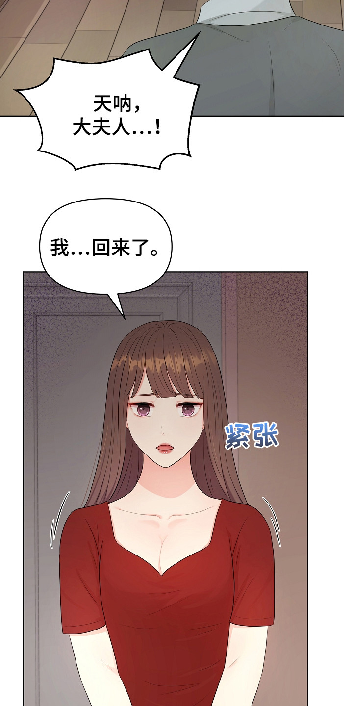 利益联姻漫画,第7章：指责1图