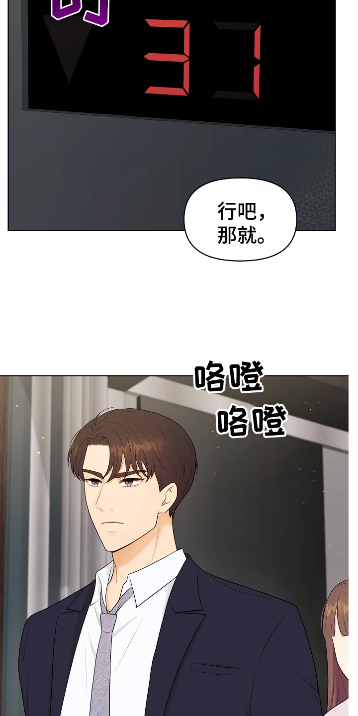 利益联姻漫画,第15章：新家2图
