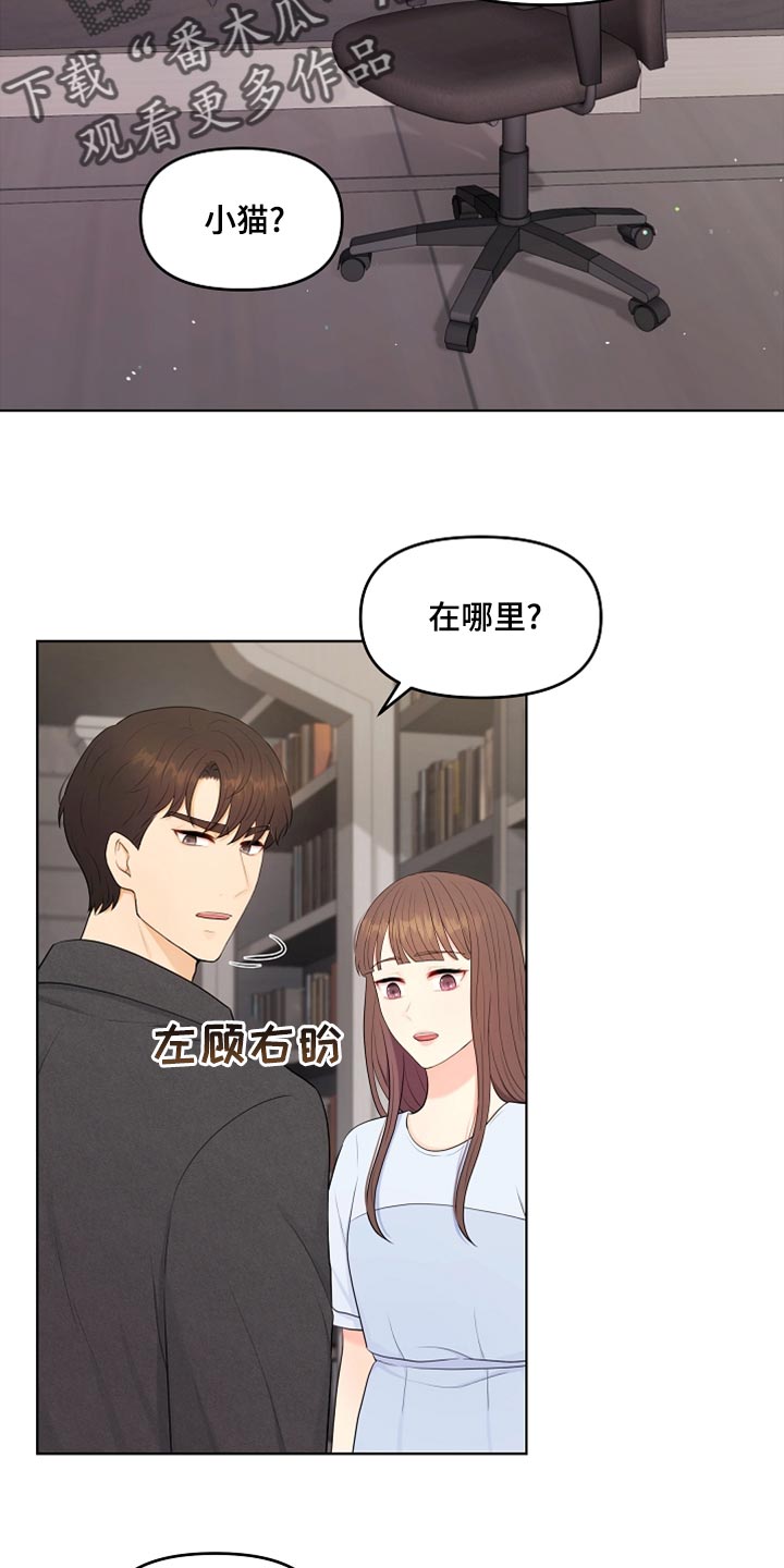 利益联姻漫画,第44章：贴膏药1图