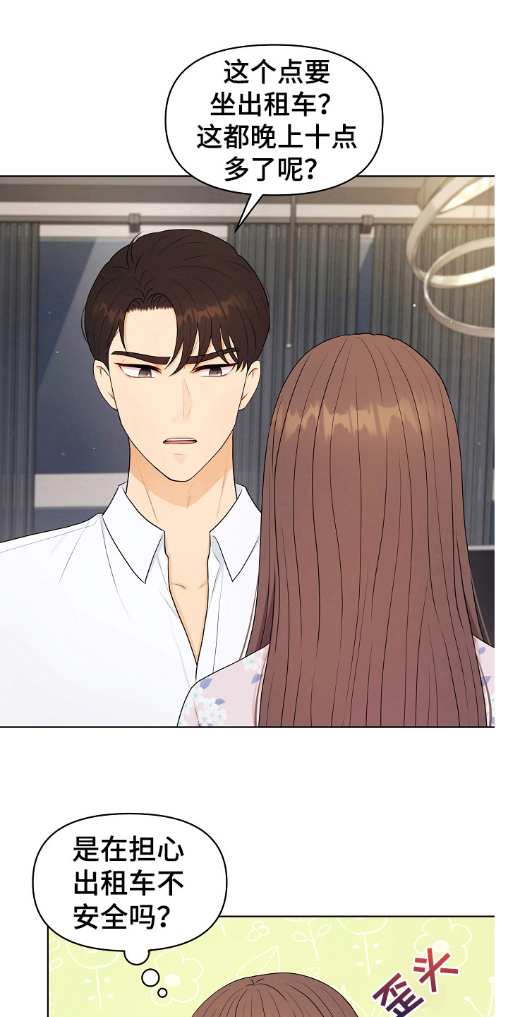 利益联姻漫画,第17章：变通1图