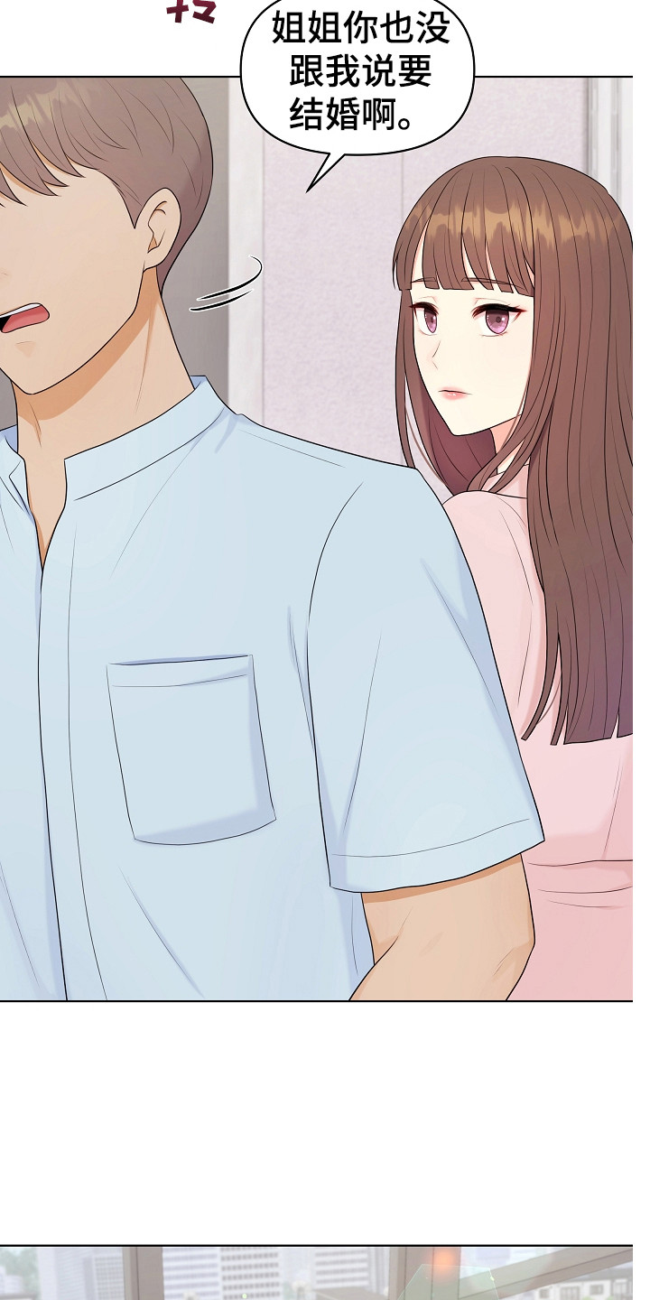 利益联姻漫画,第10章：弟弟1图