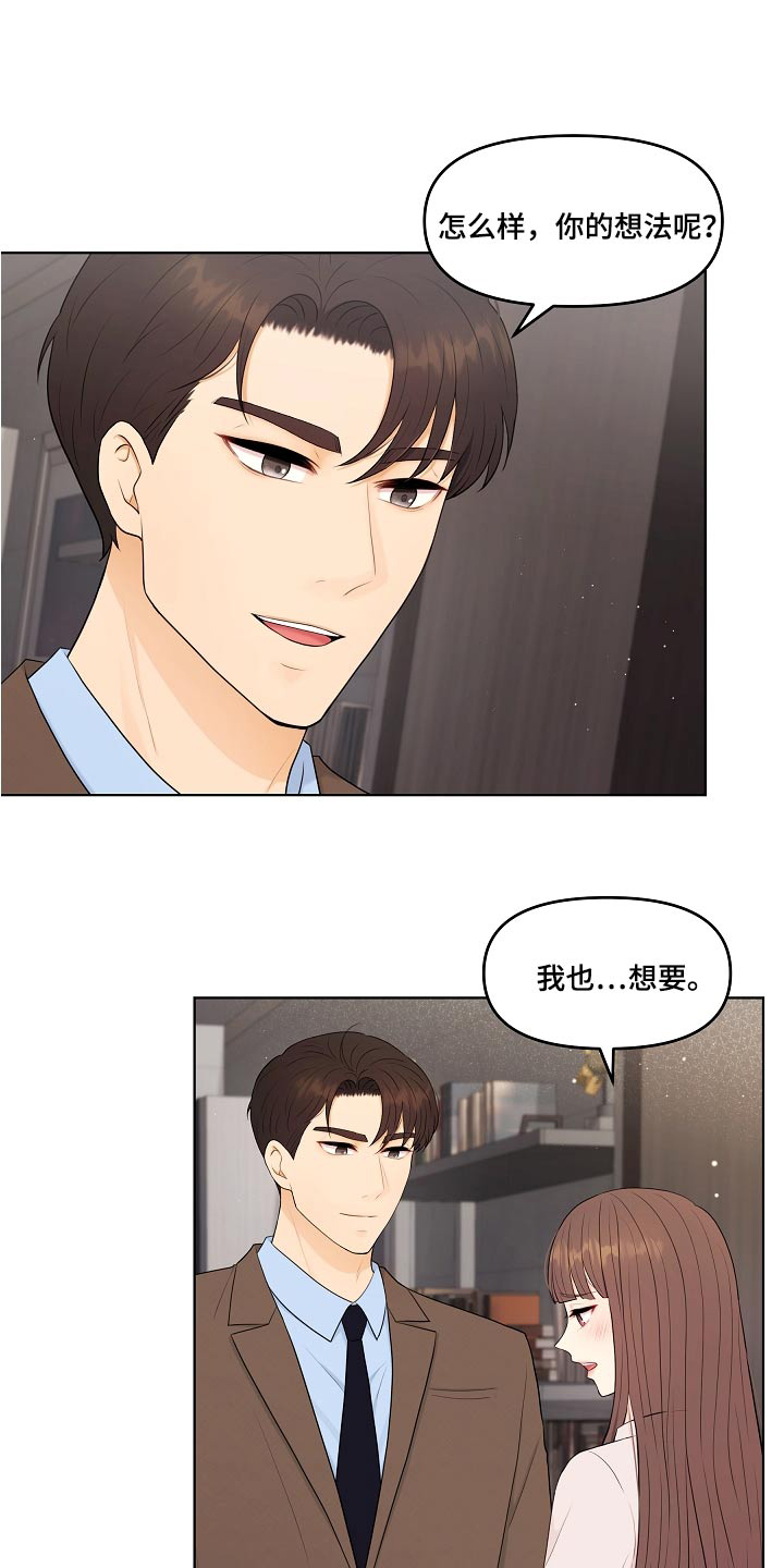 利益联姻漫画,第79章：第一次1图