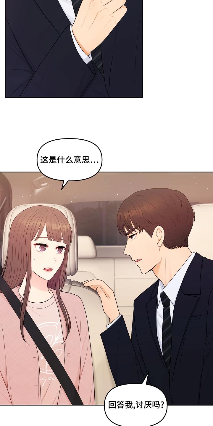 利益联姻漫画,第49章：不是失误1图